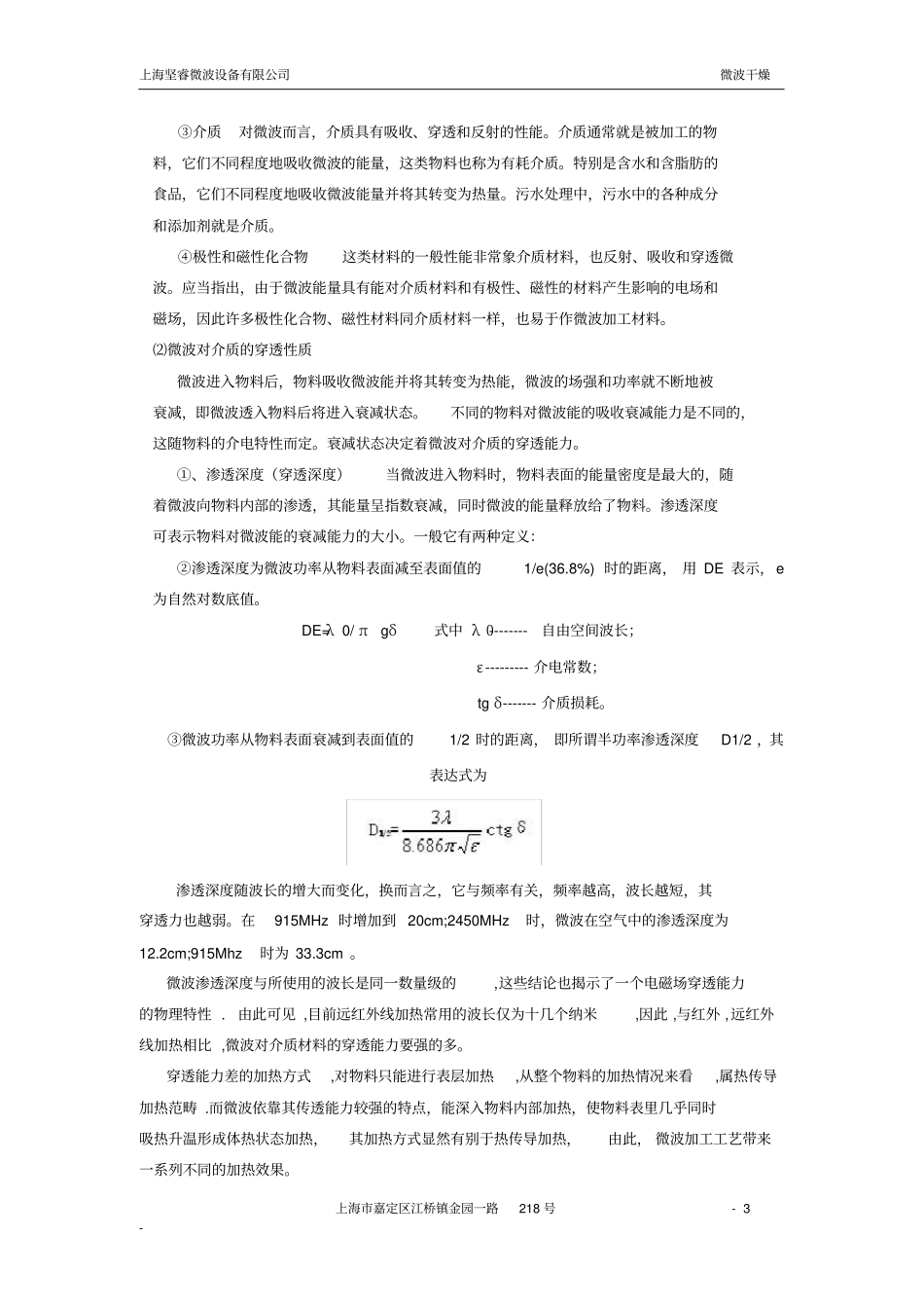 完整版微波技术概述_第3页