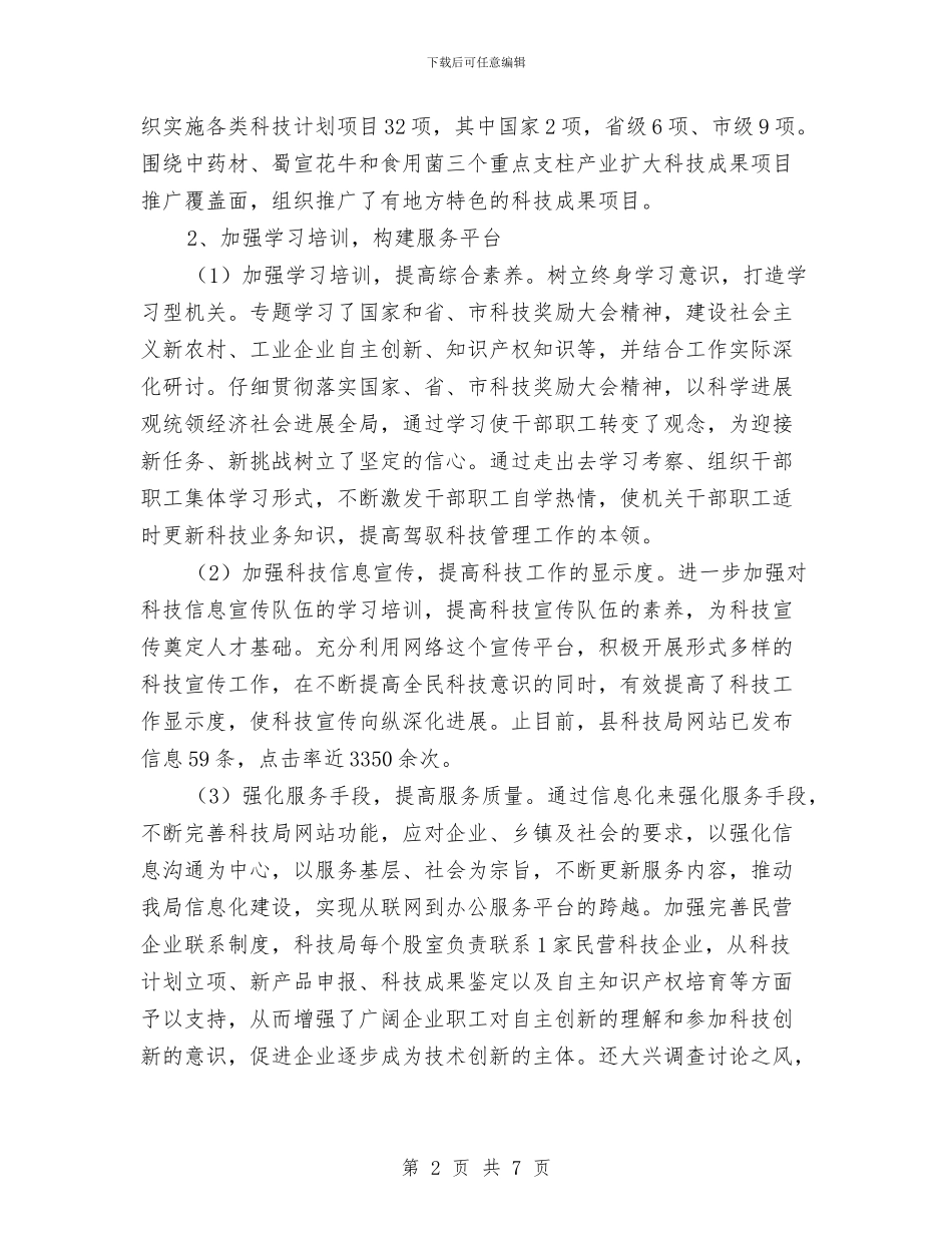 科技局促进服务业发展工作总结与科技局信息公开自查报告汇编_第2页