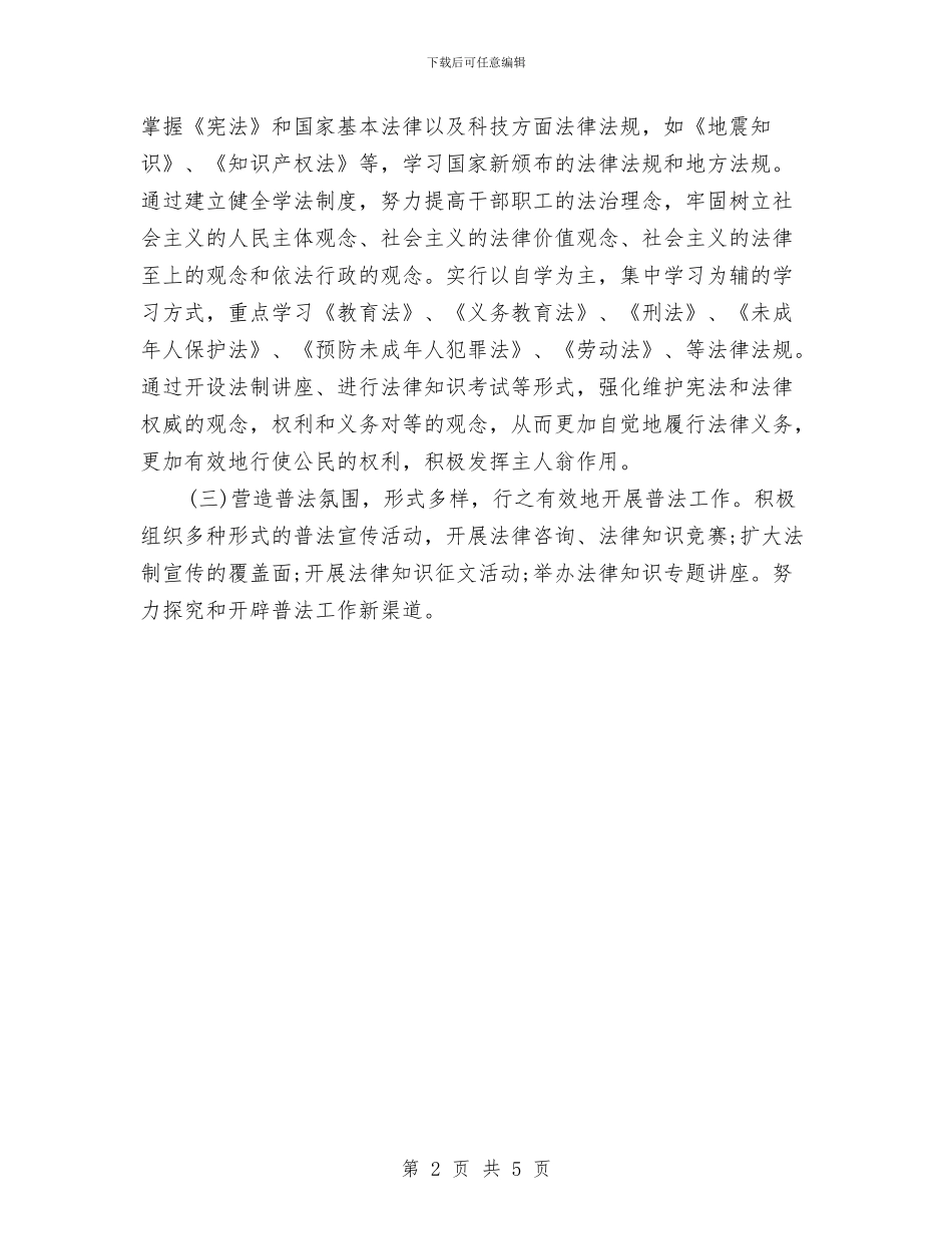 科技局依法治理工作实施意见与科技局依法行政工作报告汇编_第2页