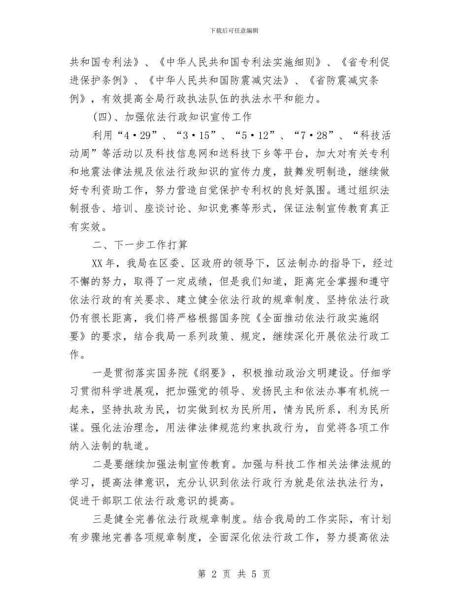 科技局依法行政工作报告与科技局党风廉政责任书汇编_第2页