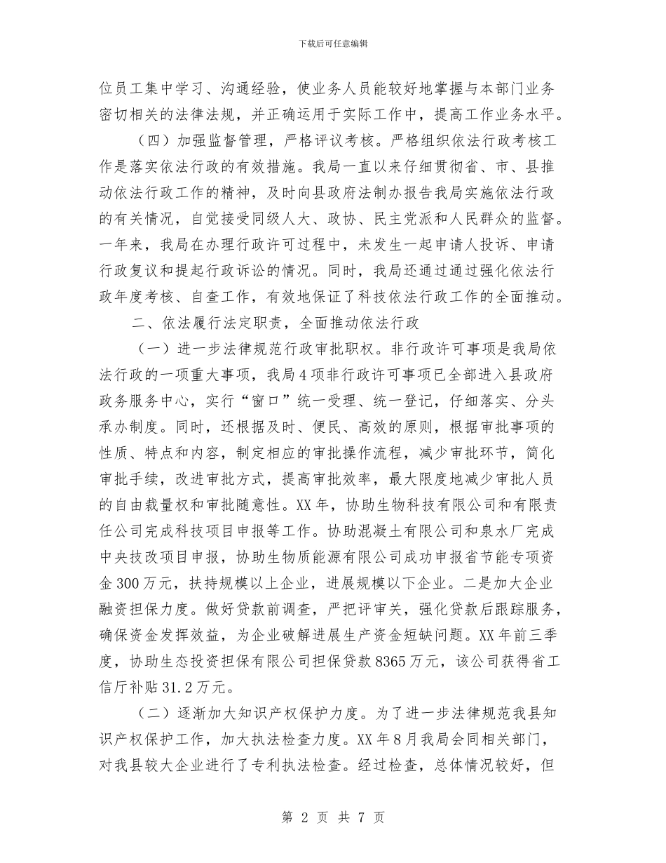 科技局依法行政工作自查报告与科技局促进服务业发展工作总结汇编_第2页