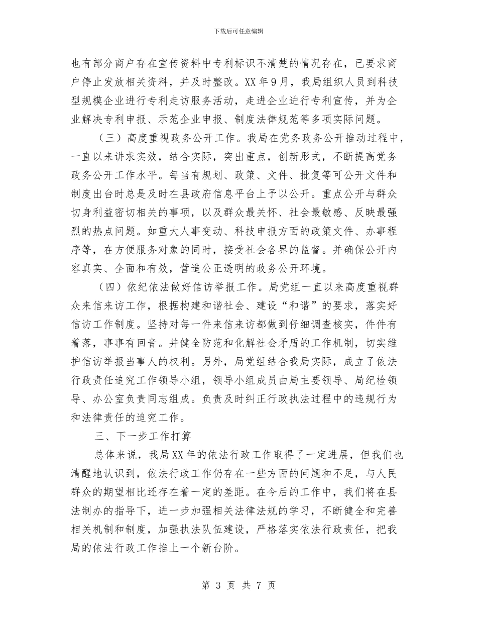 科技局依法行政工作自查报告与科技局促进服务业发展工作总结汇编_第3页