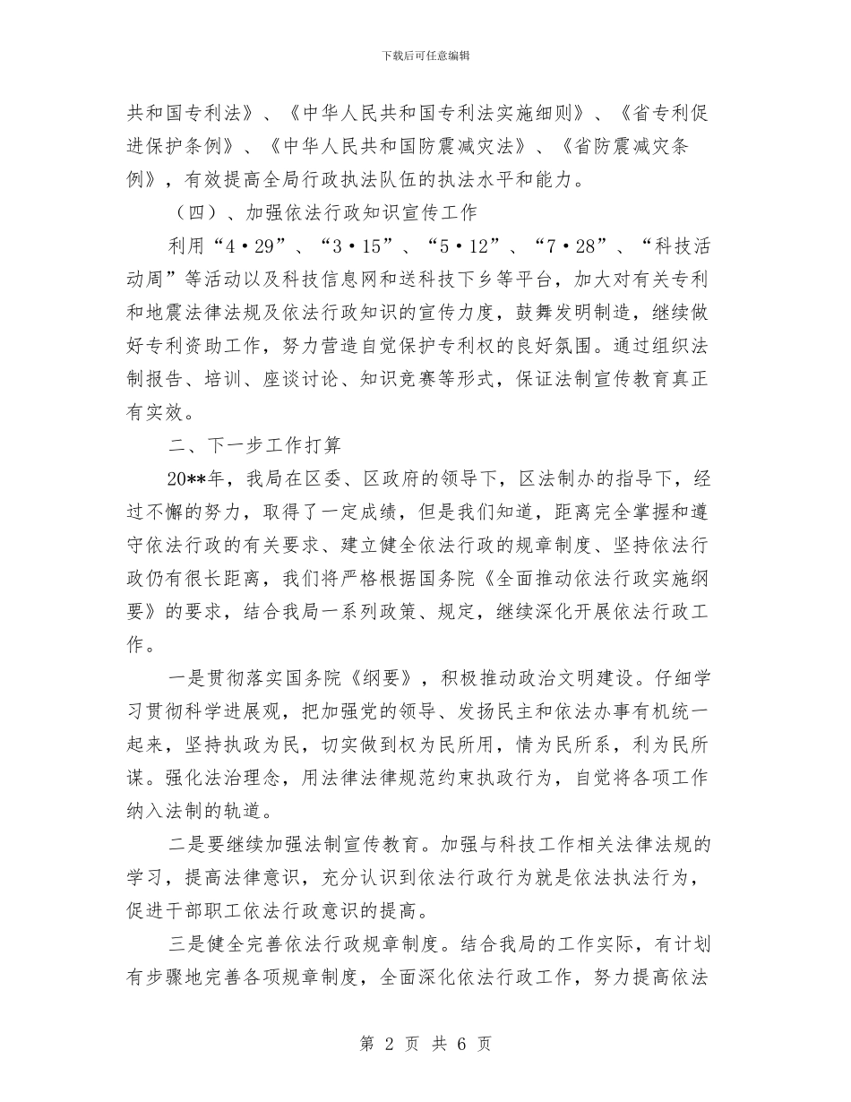 科技局依法行政工作报告与科技局依法行政工作自查报告汇编_第2页