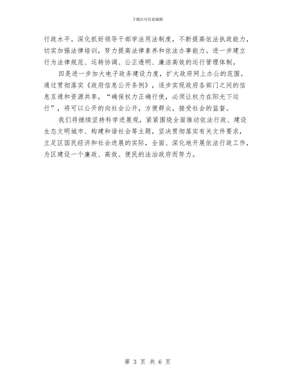 科技局依法行政工作报告与科技局依法行政工作自查报告汇编_第3页