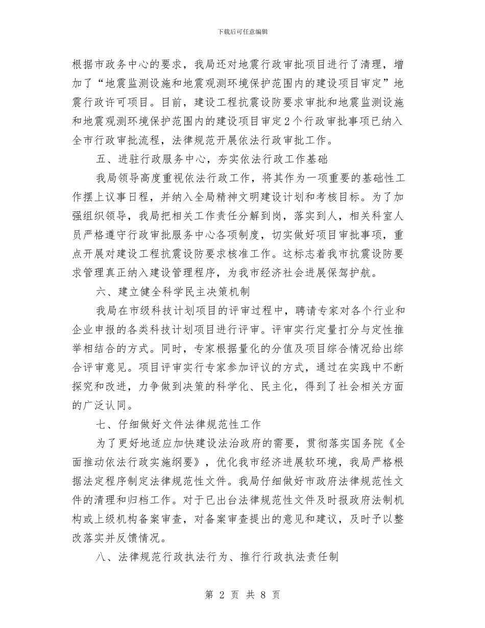 科技局依法行政述职报告与科技局促进服务业发展工作总结汇编_第2页