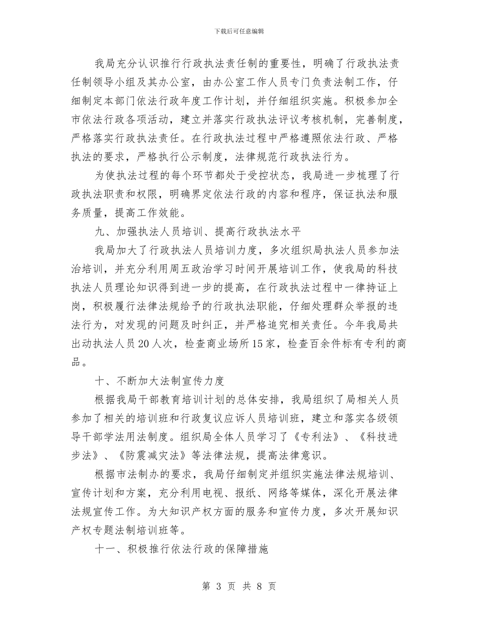 科技局依法行政述职报告与科技局促进服务业发展工作总结汇编_第3页
