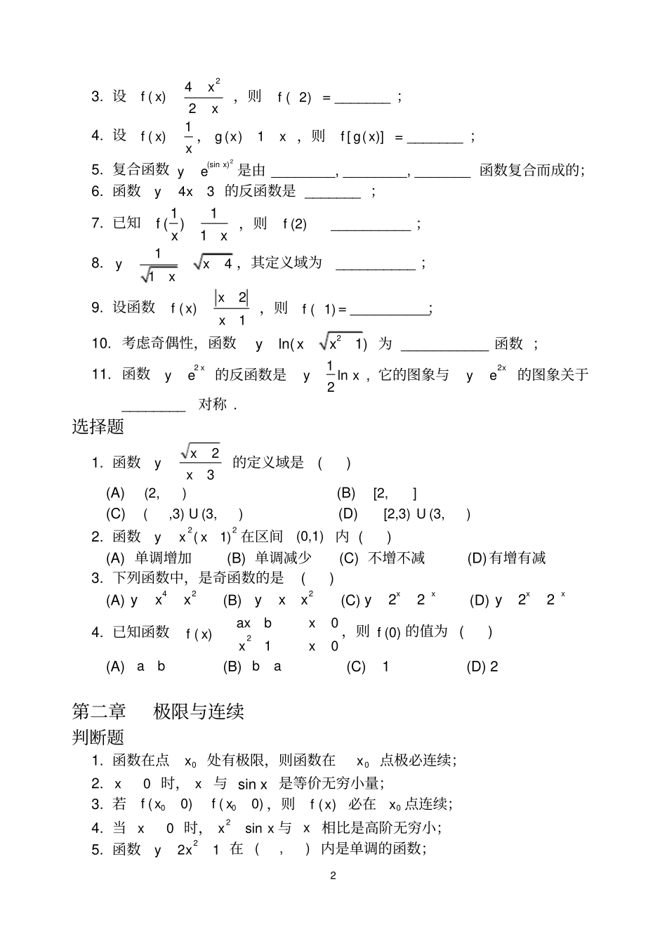 完整版微积分练习题册汇总_第2页