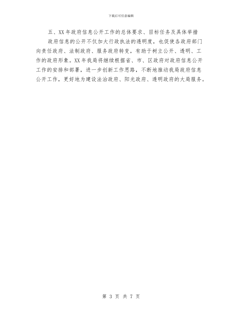 科技局信息公开工作汇报与科技局先锋创绩工作总结汇编_第3页