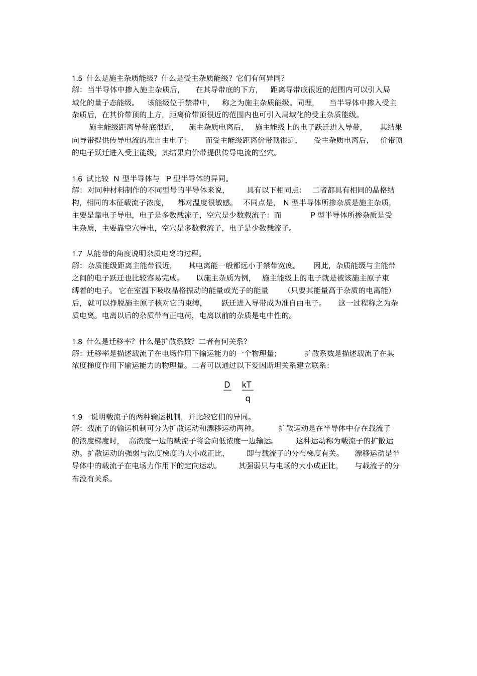 完整版微电子器件与IC设计基础_第2版,刘刚,陈涛,课后答案_第2页