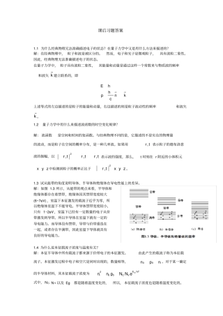 完整版微电子器件与IC设计基础_第2版,刘刚,陈涛,课后答案