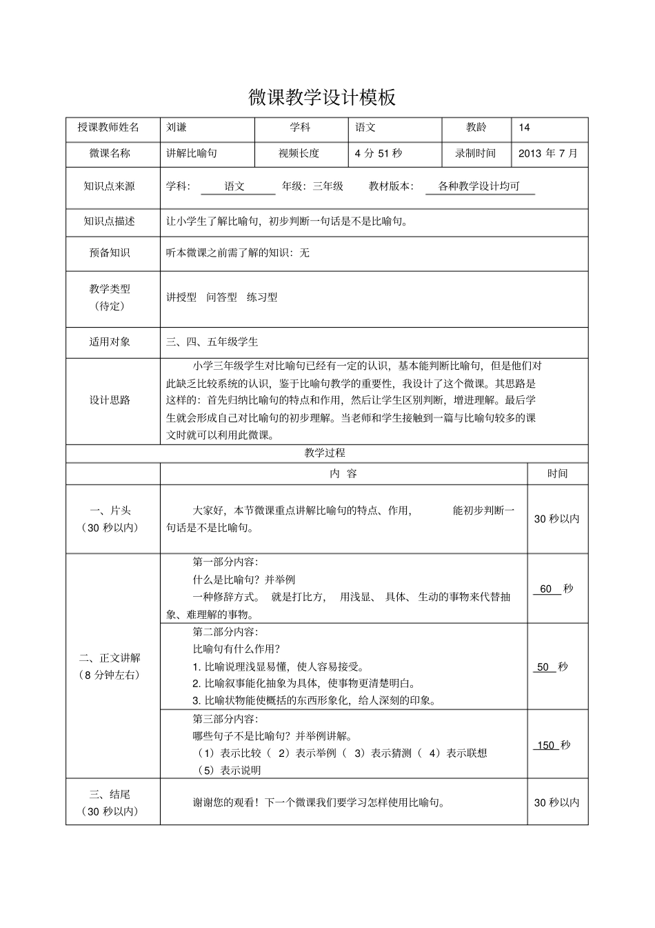 完整版微课教学设计模板实例_第1页