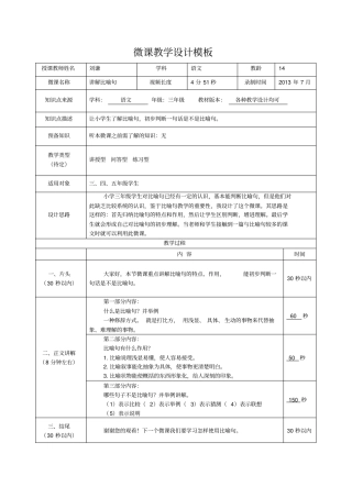 完整版微课教学设计模板实例