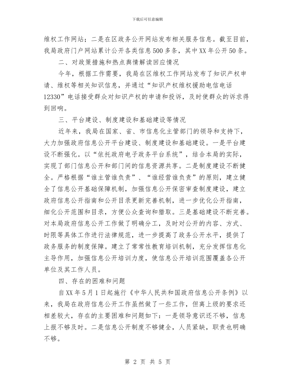 科技局信息公开工作汇报与科技局党代会主题汇报汇编_第2页