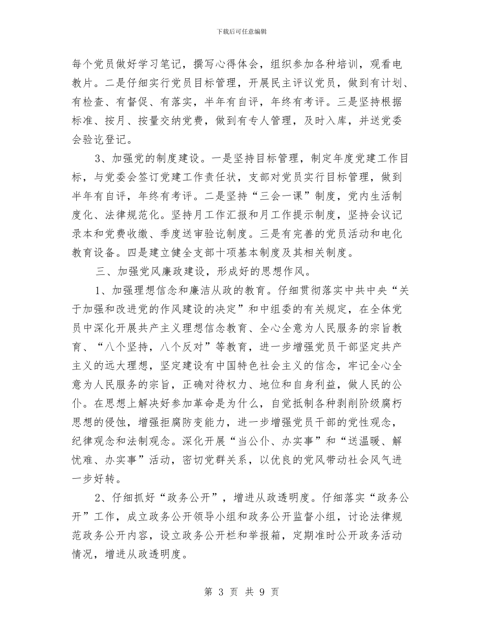 科技局党建工作总结经验材料与科技局党支部分析评议阶段回头看工作总结汇编_第3页