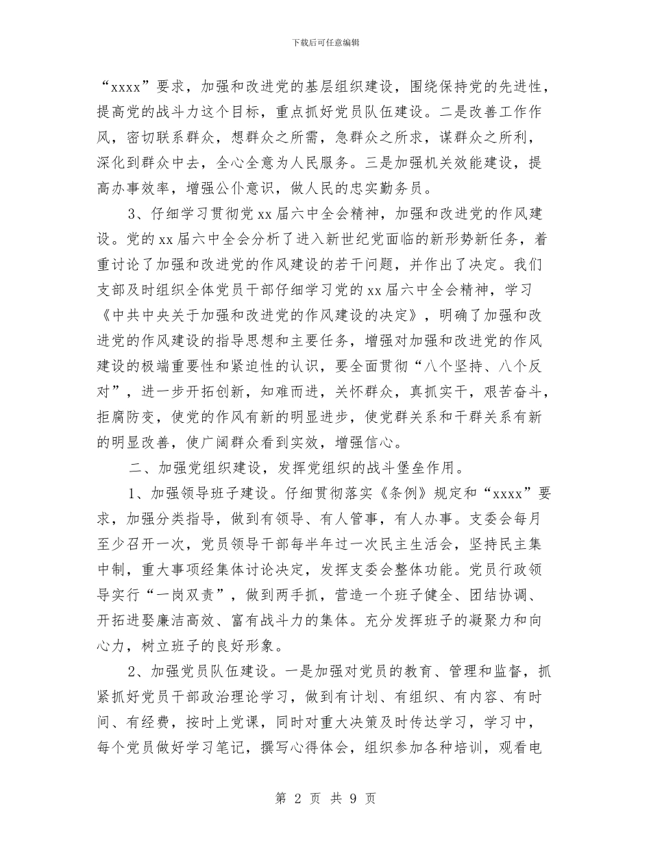 科技局党建工作总结与科技局党建情况报告_第2页