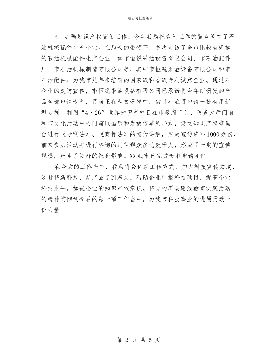 科技局党建工作交流材料与科技局党建活动方案汇编_第2页