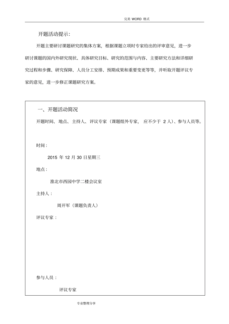 完整版微课的开发及应用课题开题报告_第3页