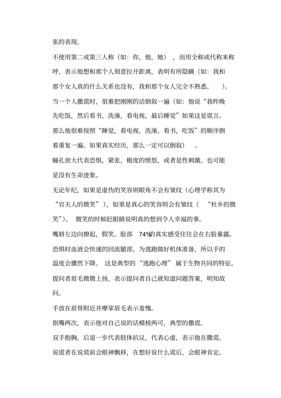 完整版微表情心理学_第2页