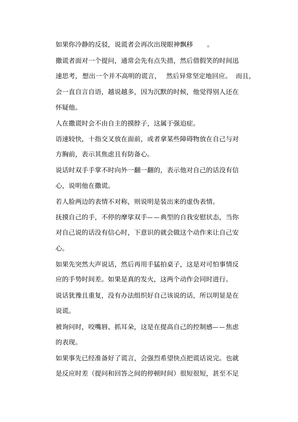 完整版微表情心理学_第3页