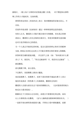 完整版微表情心理学