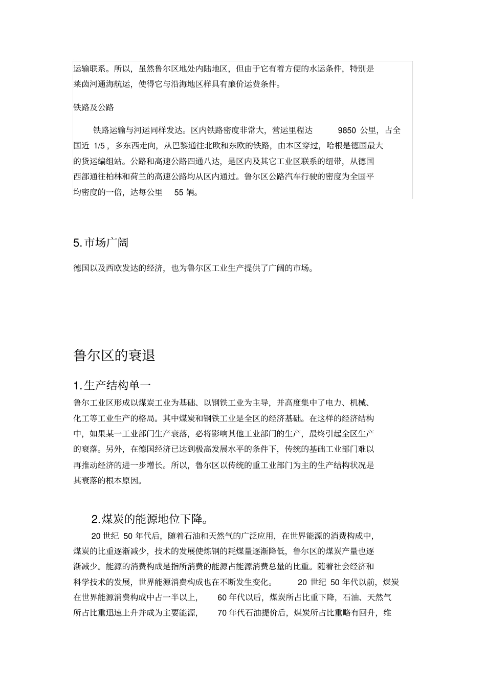 完整版德国鲁尔区_第2页