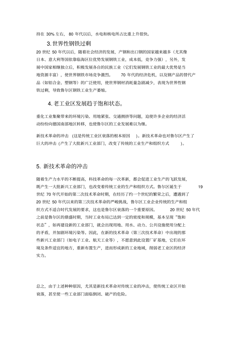 完整版德国鲁尔区_第3页