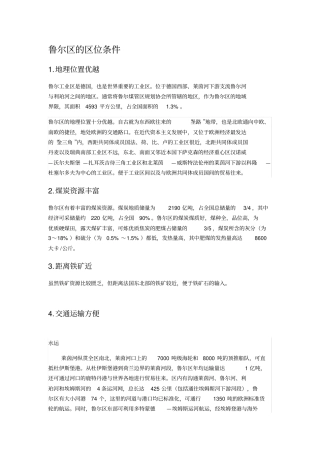 完整版德国鲁尔区
