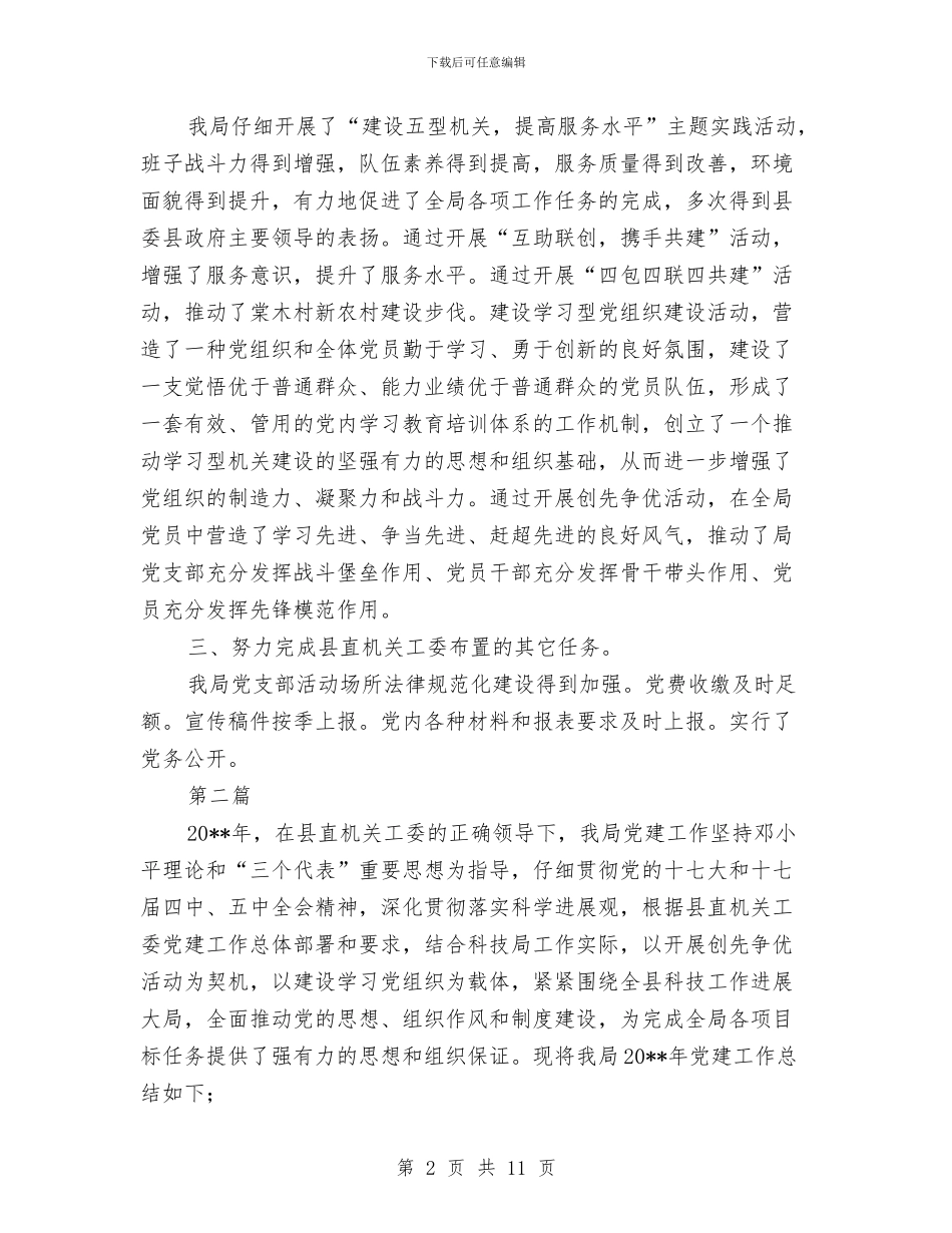 科技局党建情况报告_第2页