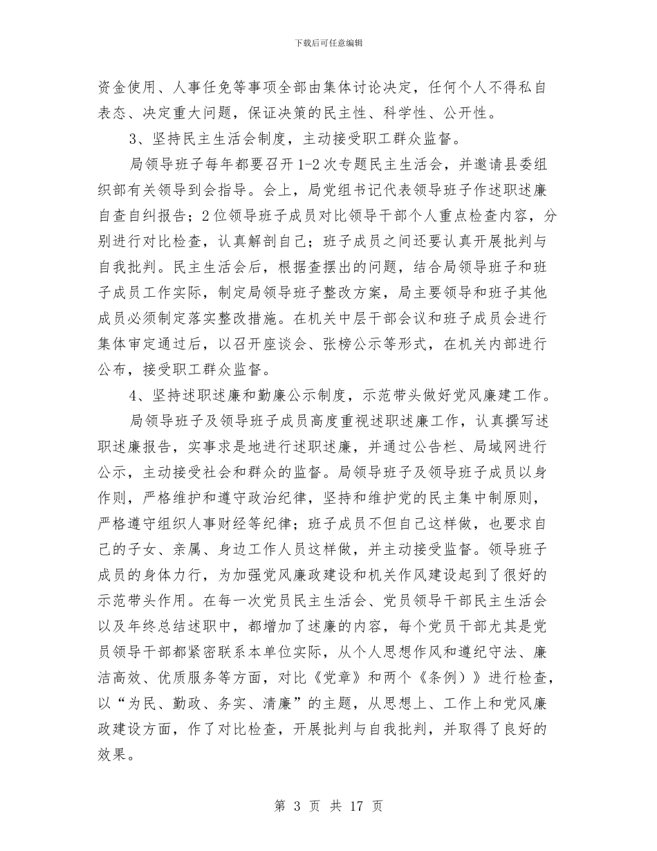 科技局党建调研工作自查报告与科技局党的群众路线工作总结汇编_第3页