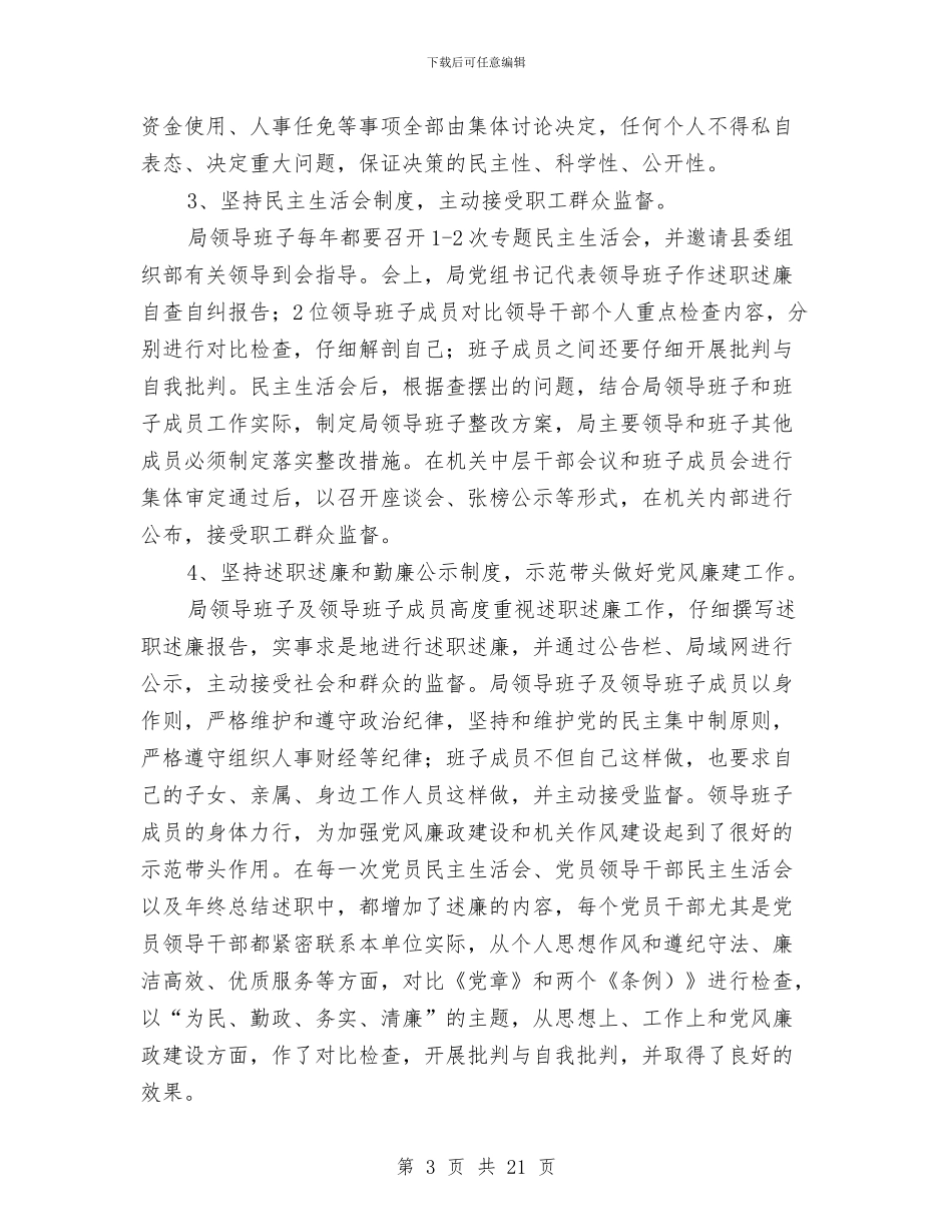 科技局党建调研工作自查报告与科技局党的群众路线教育实践工作总结汇编_第3页