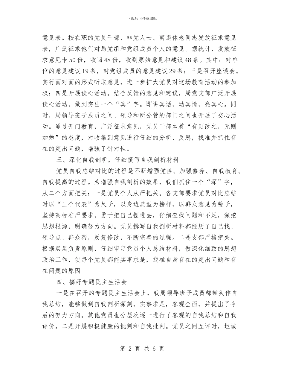 科技局党支部分析评议阶段回头看总结与科技局党支部工作报告汇编_第2页