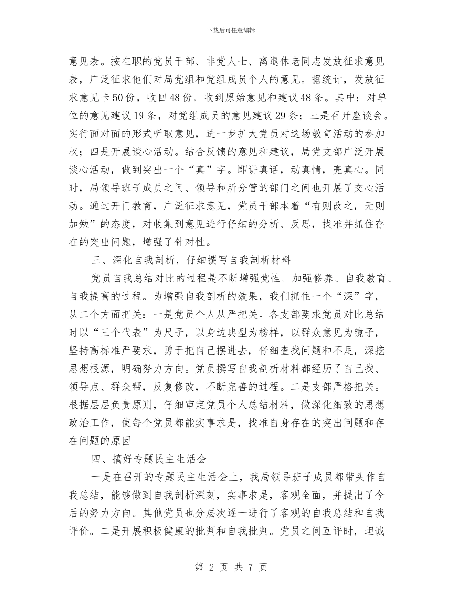 科技局党支部分析评议阶段回头看工作总结与科技局党支部分析评议阶段回头看总结汇编_第2页