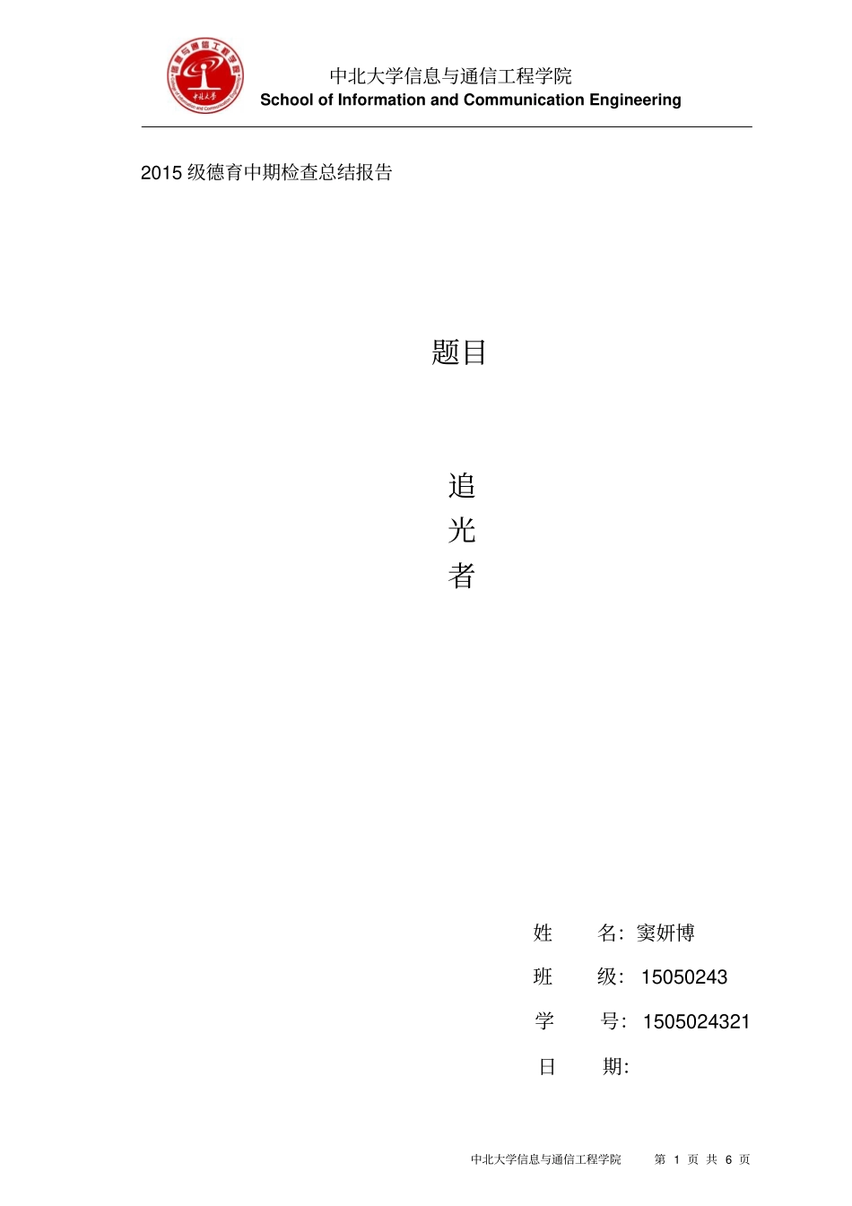 完整版德育中期答辩报告_第1页