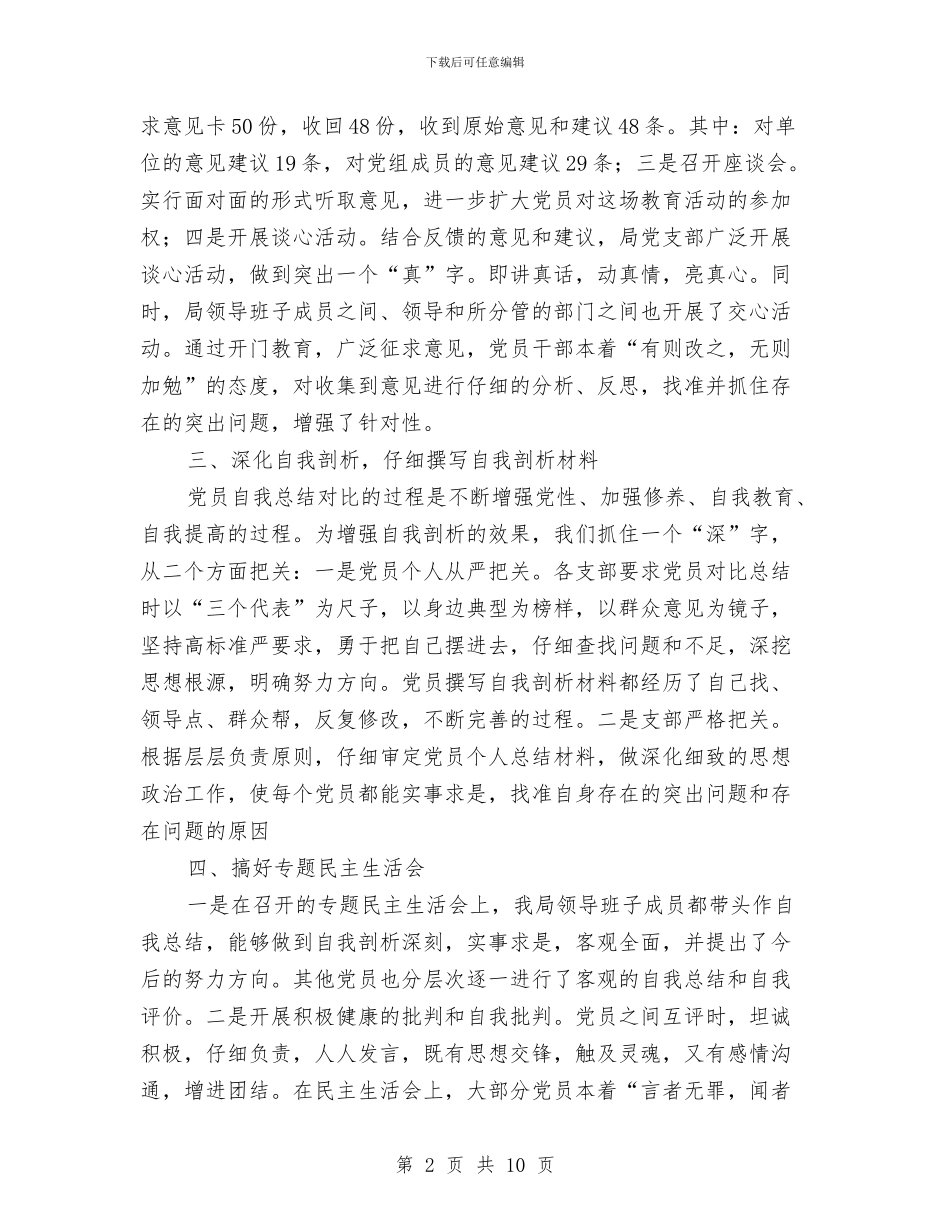 科技局党支部分析评议阶段回头看总结与科技局年终工作总结范文汇编_第2页