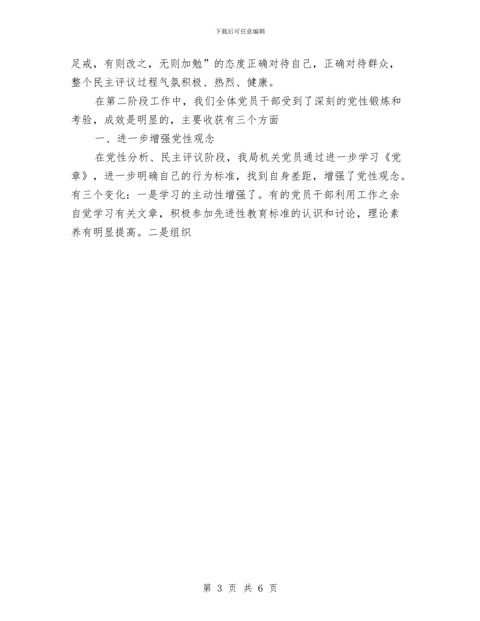 科技局党支部分析评议阶段回头看总结与科技局年度工作计划汇编_第3页