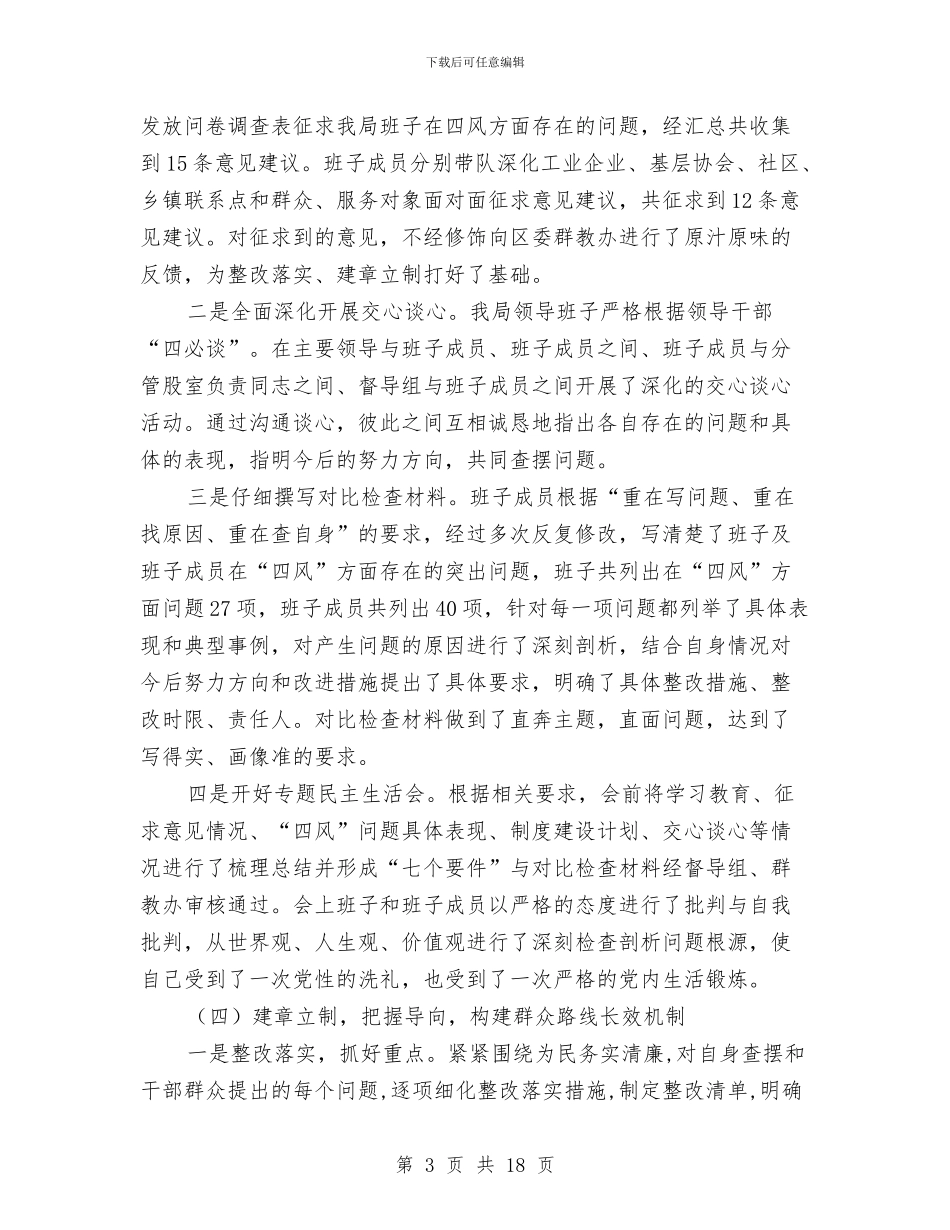 科技局党的群众路线教育实践工作总结与科技局党组书记“两学一做”学习教育动员会讲话稿汇编_第3页