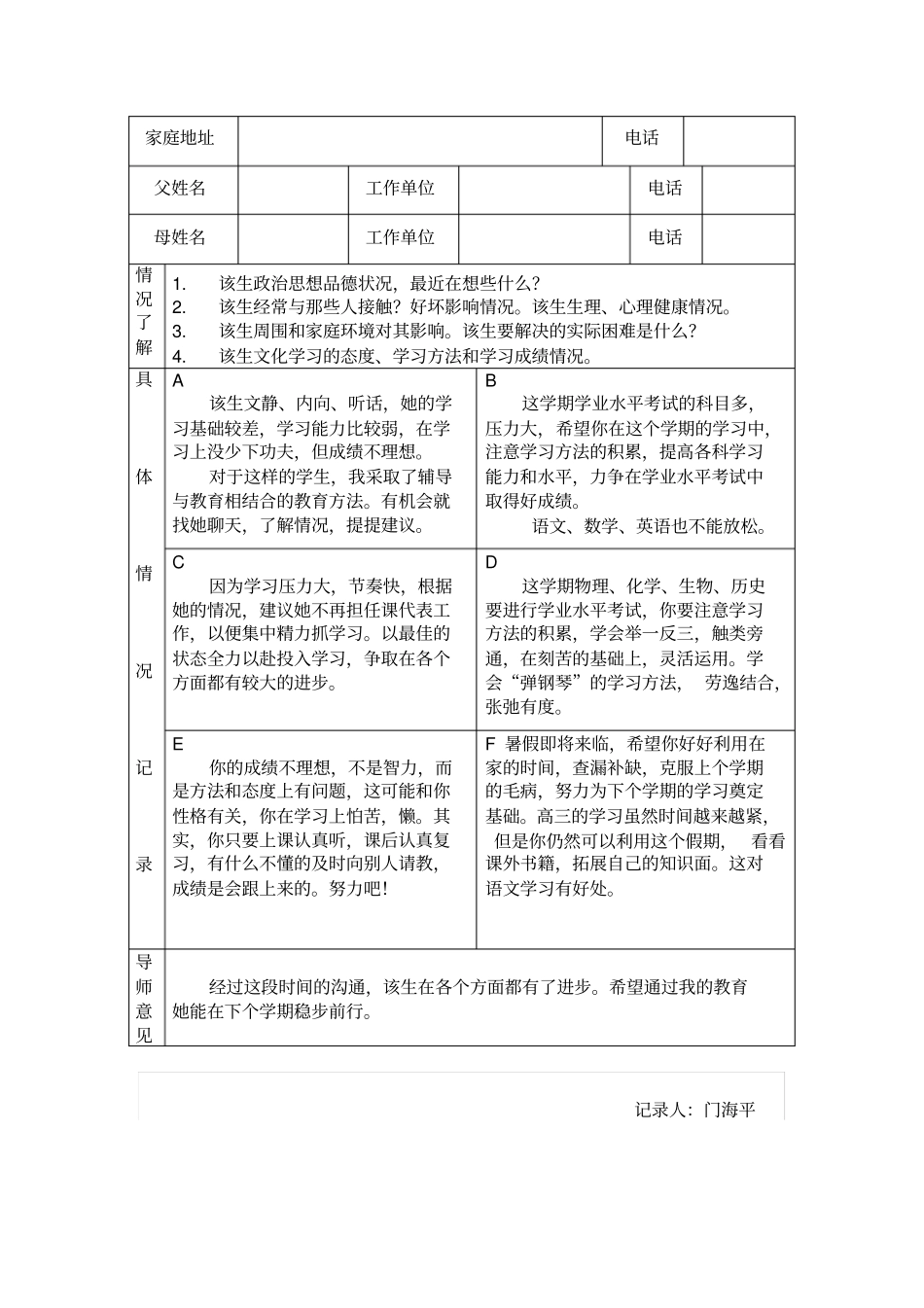 完整版德育导师谈话记录_第3页