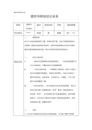 完整版德育导师谈话记录