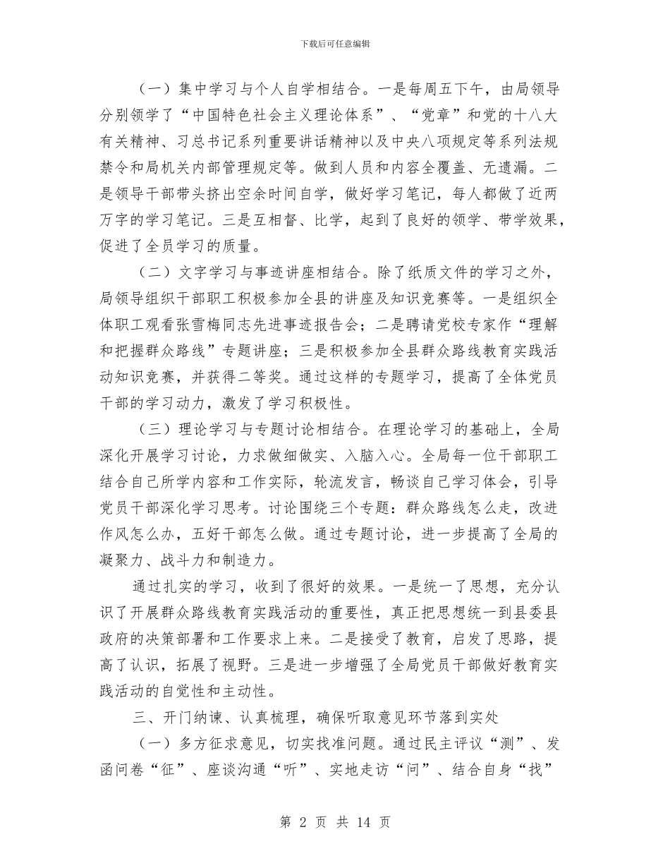 科技局党的群众路线第一阶段工作总结与科技局党组书记“两学一做”学习教育动员会讲话稿汇编_第2页