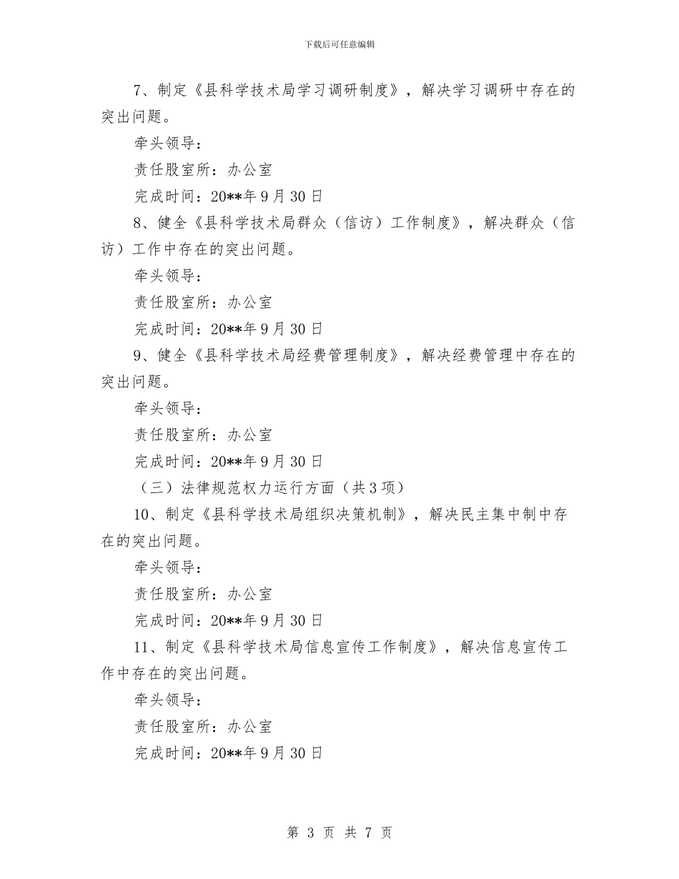 科技局党组制度建设工作计划与科技局党风廉政建设工作计划汇编_第3页