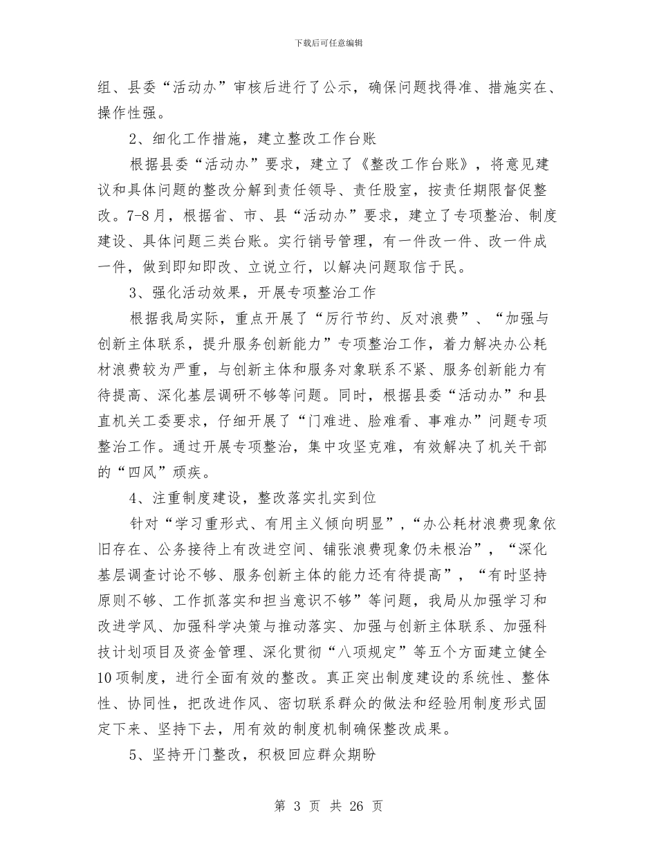 科技局党的群众路线整改工作报告3篇与科技局党组党建述职报告汇编_第3页