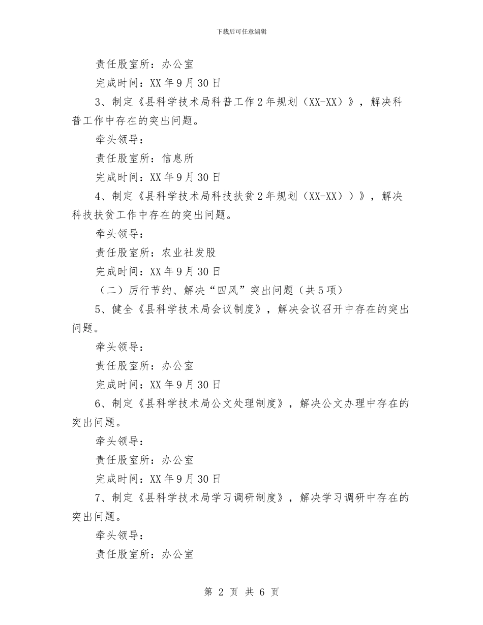 科技局党组制度建设工作计划与科技局季度工作计划汇编_第2页