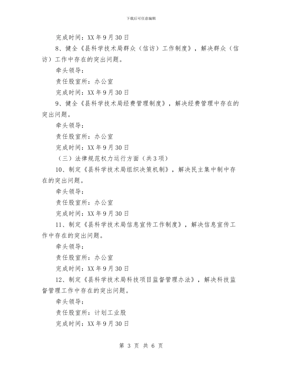 科技局党组制度建设工作计划与科技局季度工作计划汇编_第3页