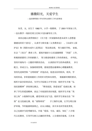 完整版德育先进个人事迹材料