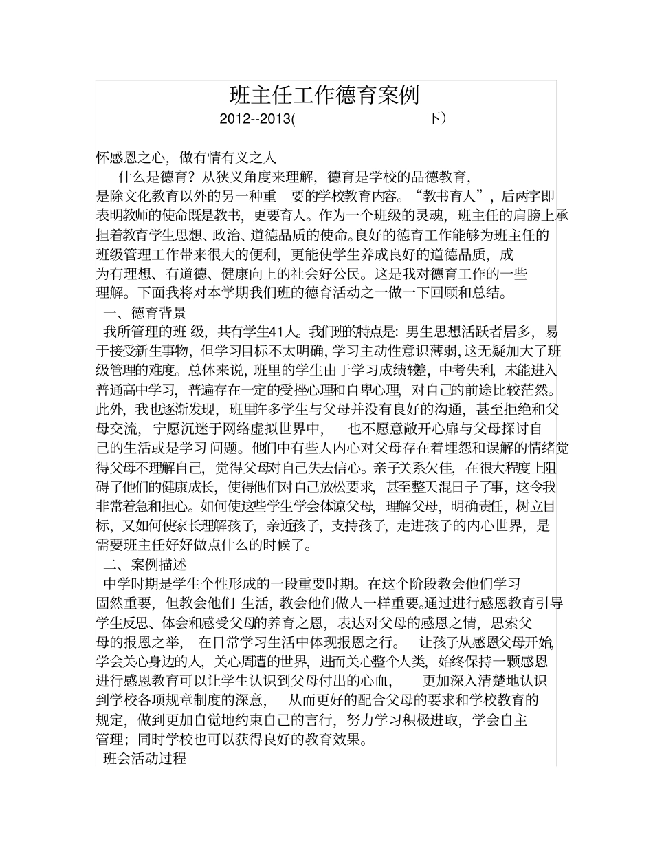 完整版德育教育典型案例_第1页