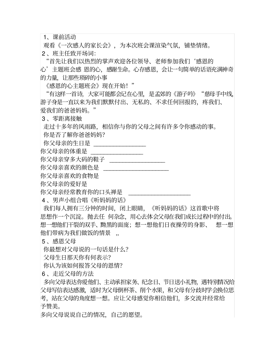 完整版德育教育典型案例_第2页