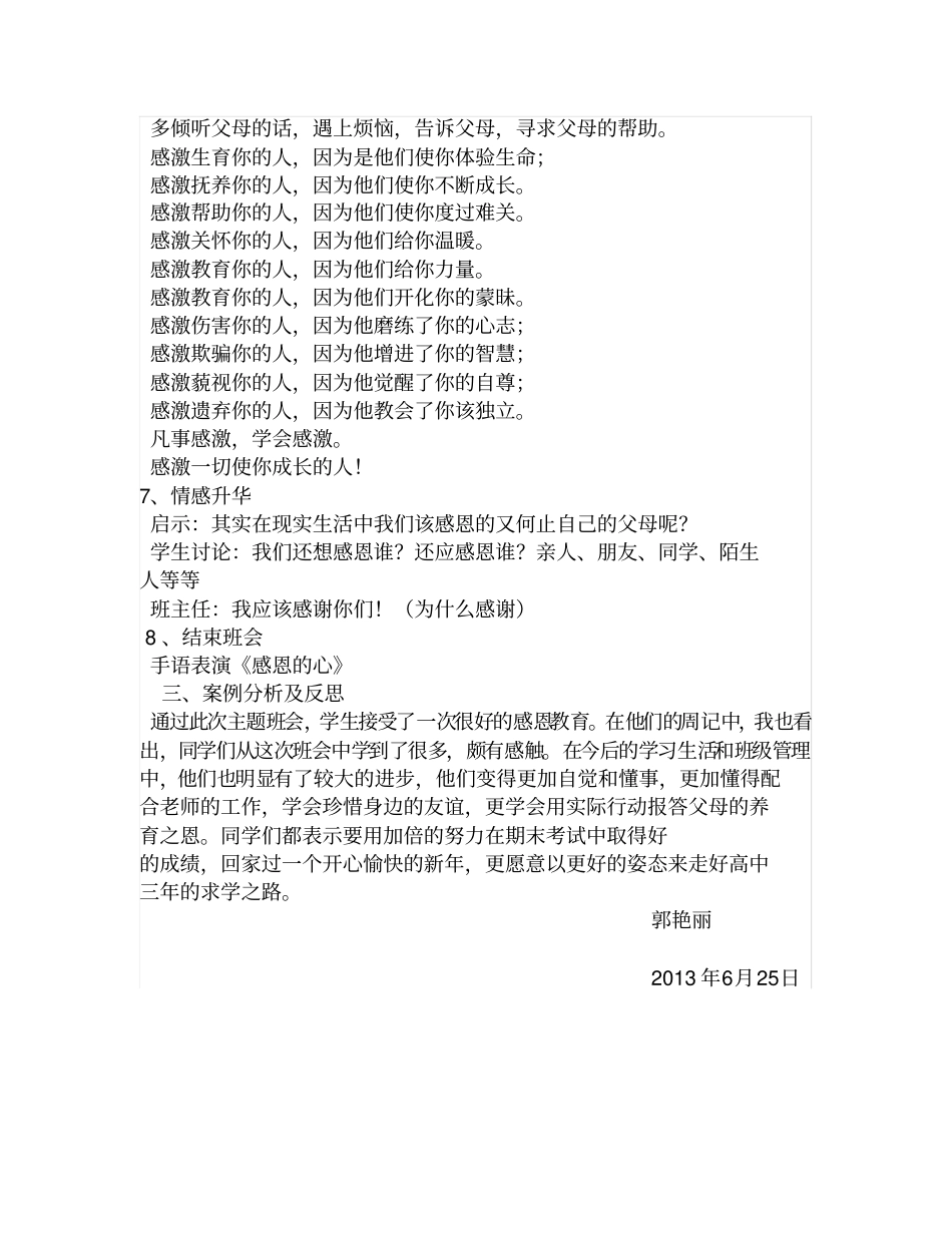 完整版德育教育典型案例_第3页