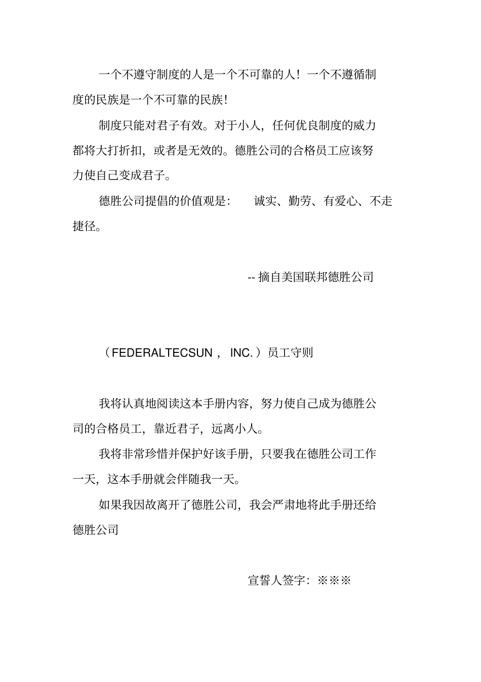完整版德胜员工守则_第2页