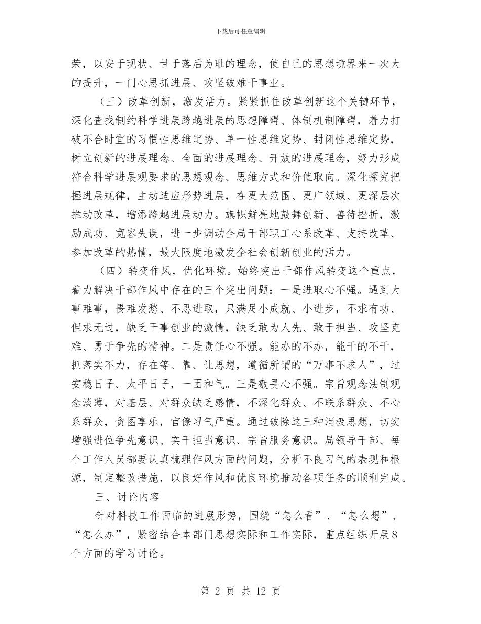 科技局党组解放思想实施意见与科技局党风廉政半年工作总结汇编_第2页