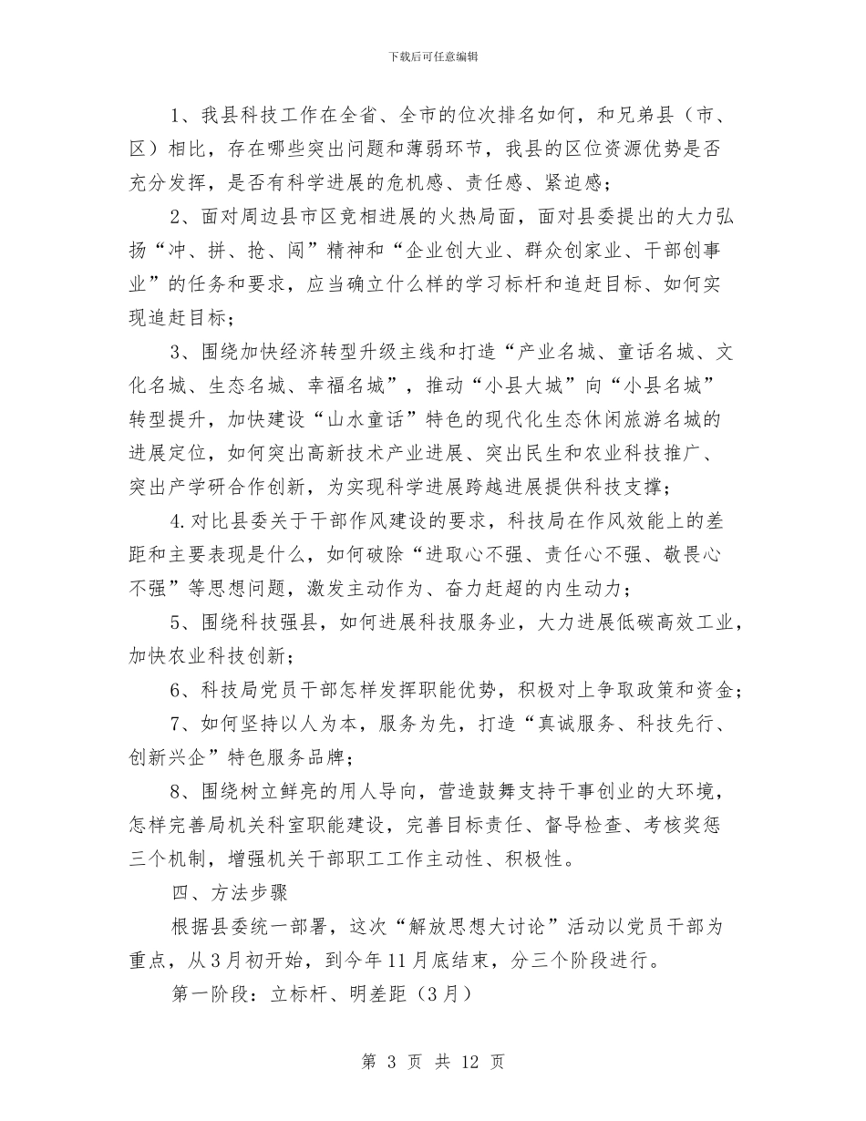 科技局党组解放思想实施意见与科技局党风廉政半年工作总结汇编_第3页